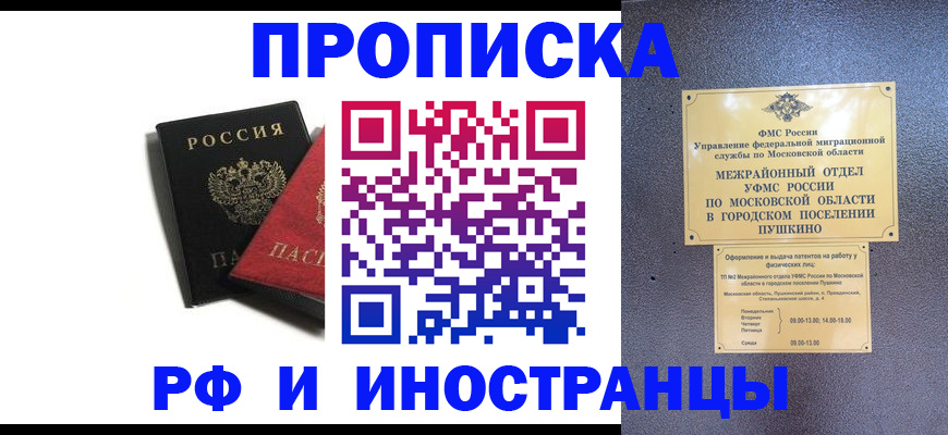 прописка ребенка в Красноярском крае